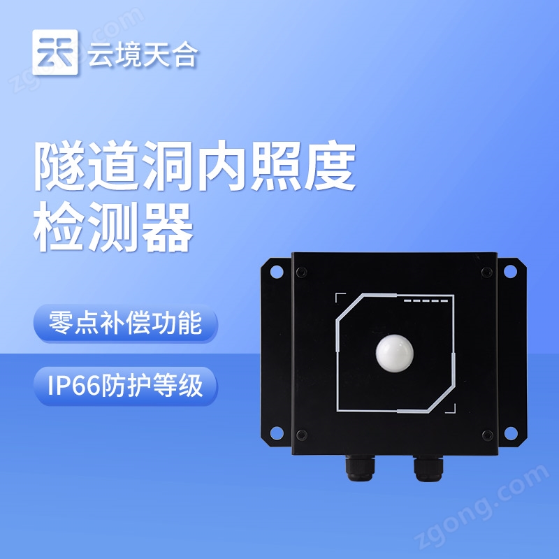 隧道洞內(nèi)光照度檢測儀