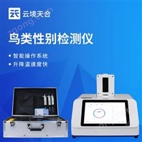 鳥(niǎo)類(lèi)性別檢測(cè)儀