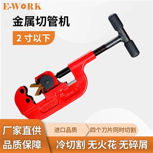 2寸以下手动金属切管机