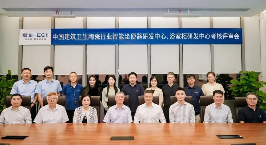 《中国建筑卫生陶瓷行业智能坐便器研发中心》、《中国建筑卫生陶瓷行业浴室柜研发中心》通过考评