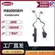 （彎曲）C型機(jī)沖擊試樣鉗雙頭