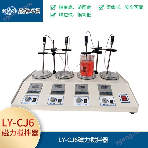 LY-CJ6磁力搅拌器