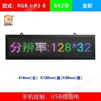 P3室内全彩手机WiFi控制led屏-414mmX126mm