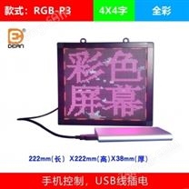 P3室内全彩手机WiFi控制led屏-222mmX222mm