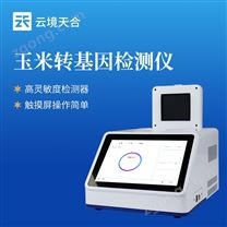 玉米轉(zhuǎn)基因檢測儀