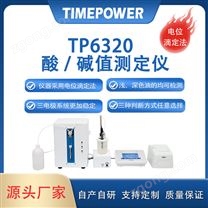 電位滴定法酸值測定儀廠家