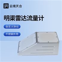 明渠雷達(dá)流量計(jì)