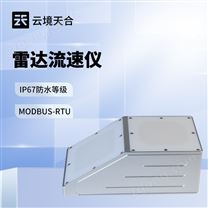 雷達(dá)明渠流量計(jì)