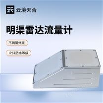 高精度款明渠流量計(jì)
