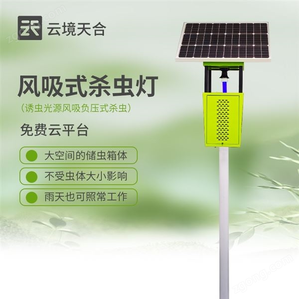 茶園殺蟲燈圖片