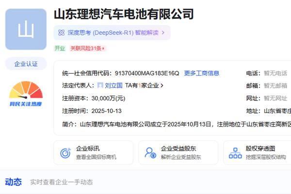 理想汽车电池公司正式成立