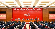 金隅冀东水泥集团召开2026年半年度工作会议