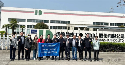 浙江模協(xié)江蘇行收官：探訪昆山、常熟三企，深挖精密制造與新材料發(fā)展新路徑