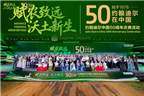 约翰迪尔中国50周年庆典活动在津举行